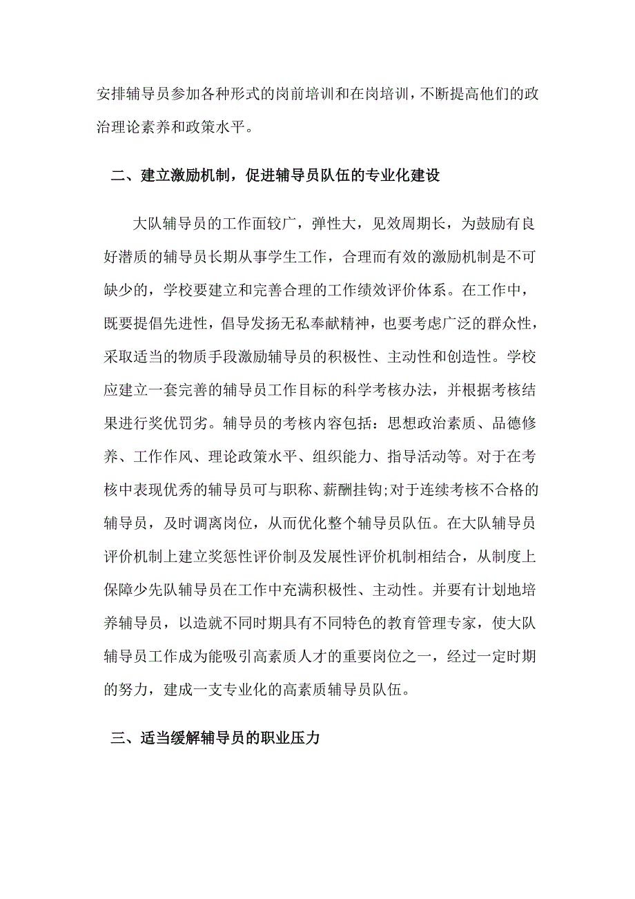 浅谈如何提高基层少先大队辅导员的工作素质_第2页