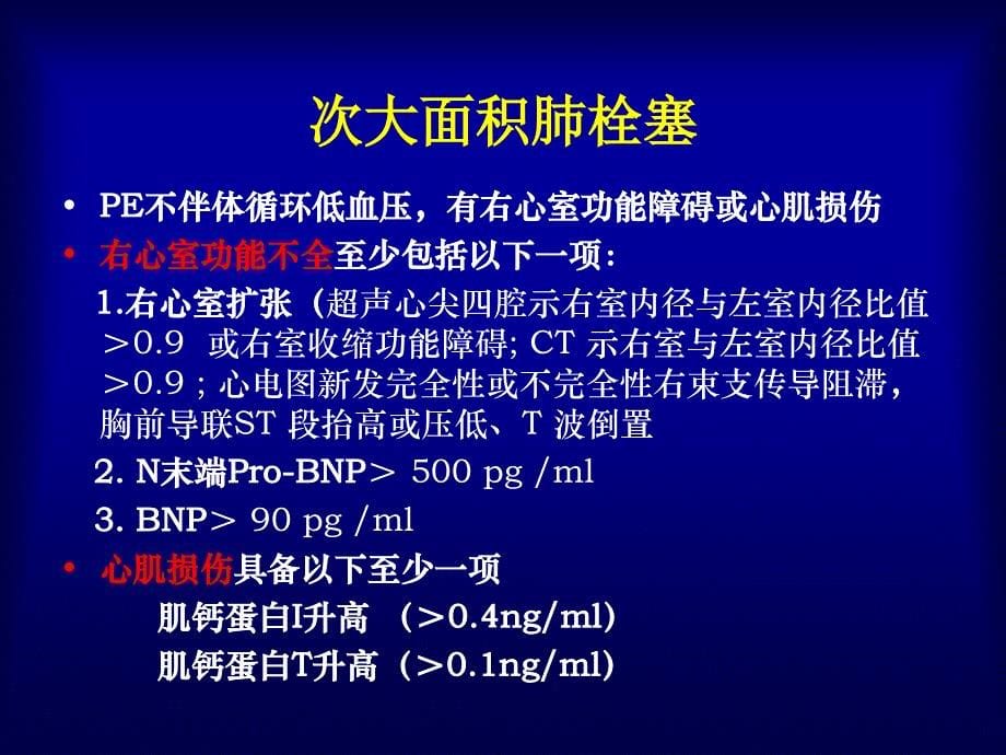 肺栓塞的诊断与治疗新进展PPT_第5页