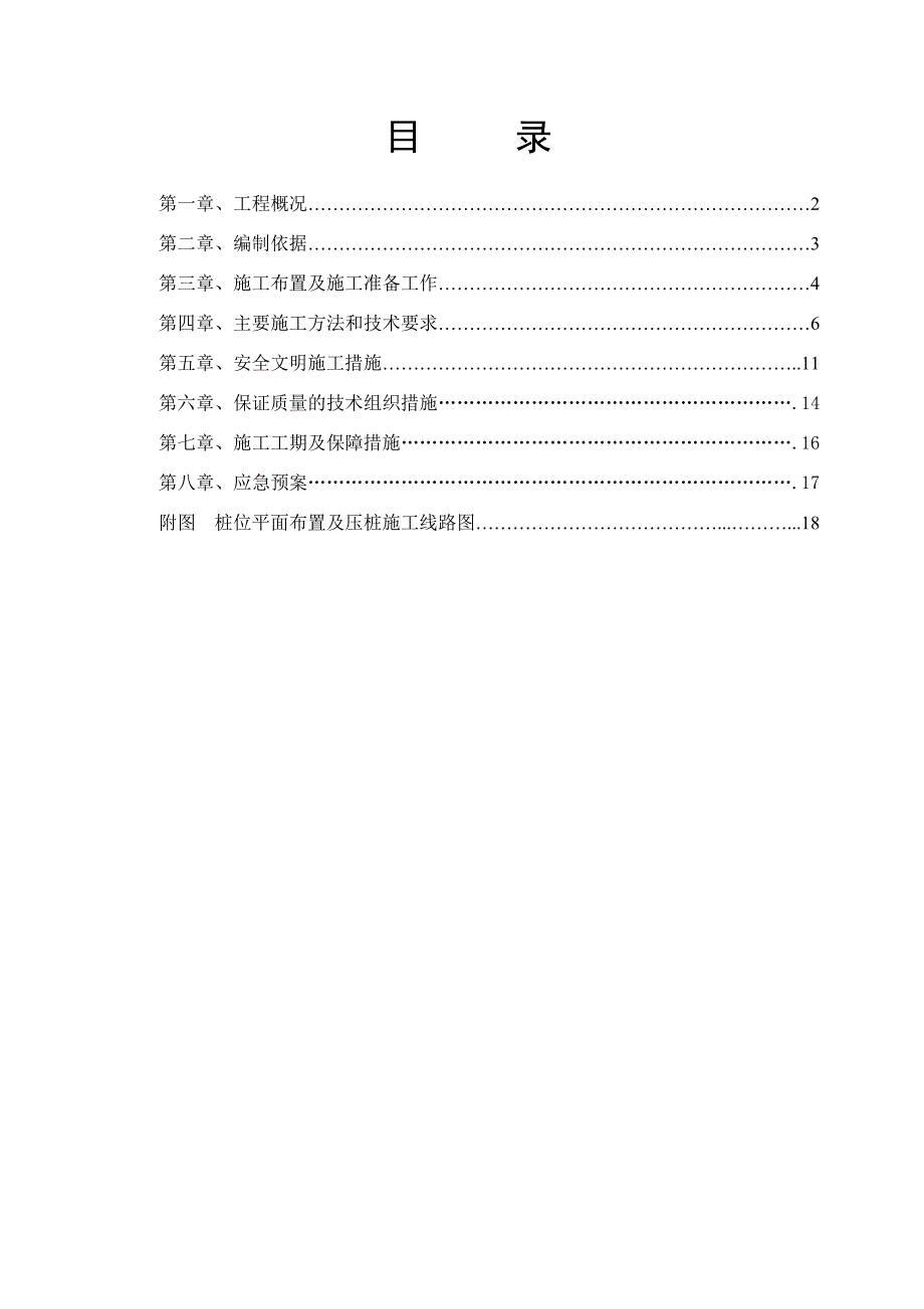 静压桩专项施工方案_第2页