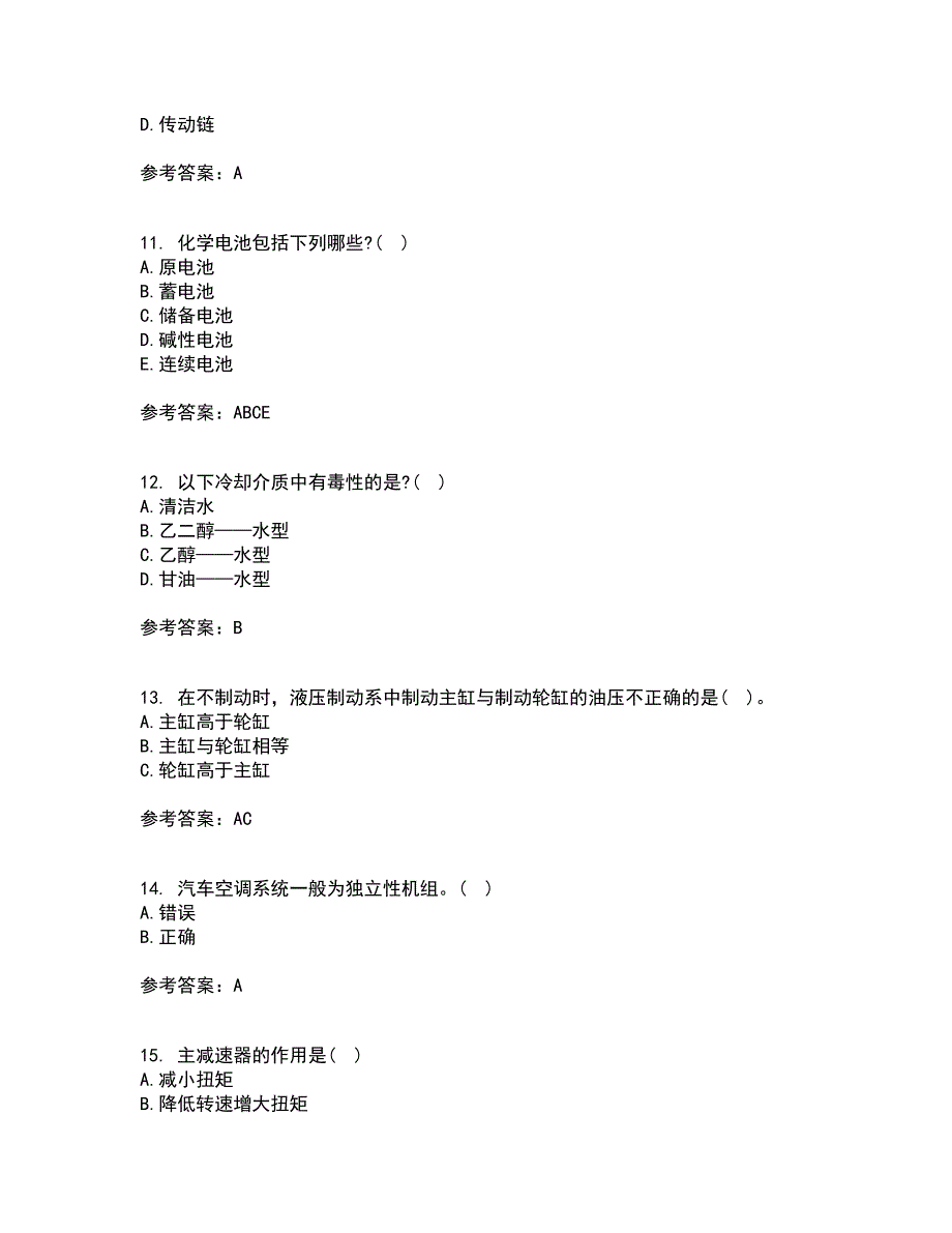 中国石油大学华东21秋《汽车理论》在线作业三满分答案90_第3页