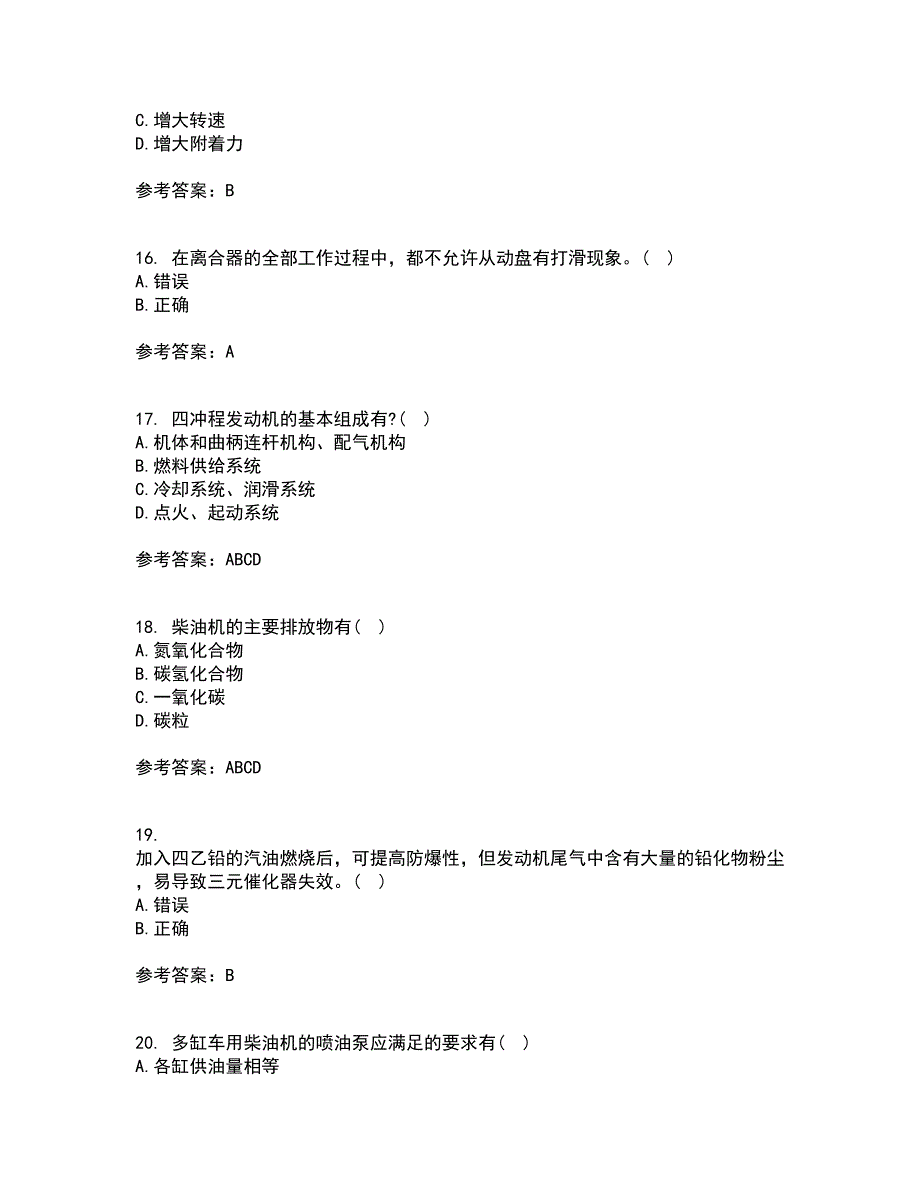 中国石油大学华东21秋《汽车理论》在线作业三满分答案90_第4页