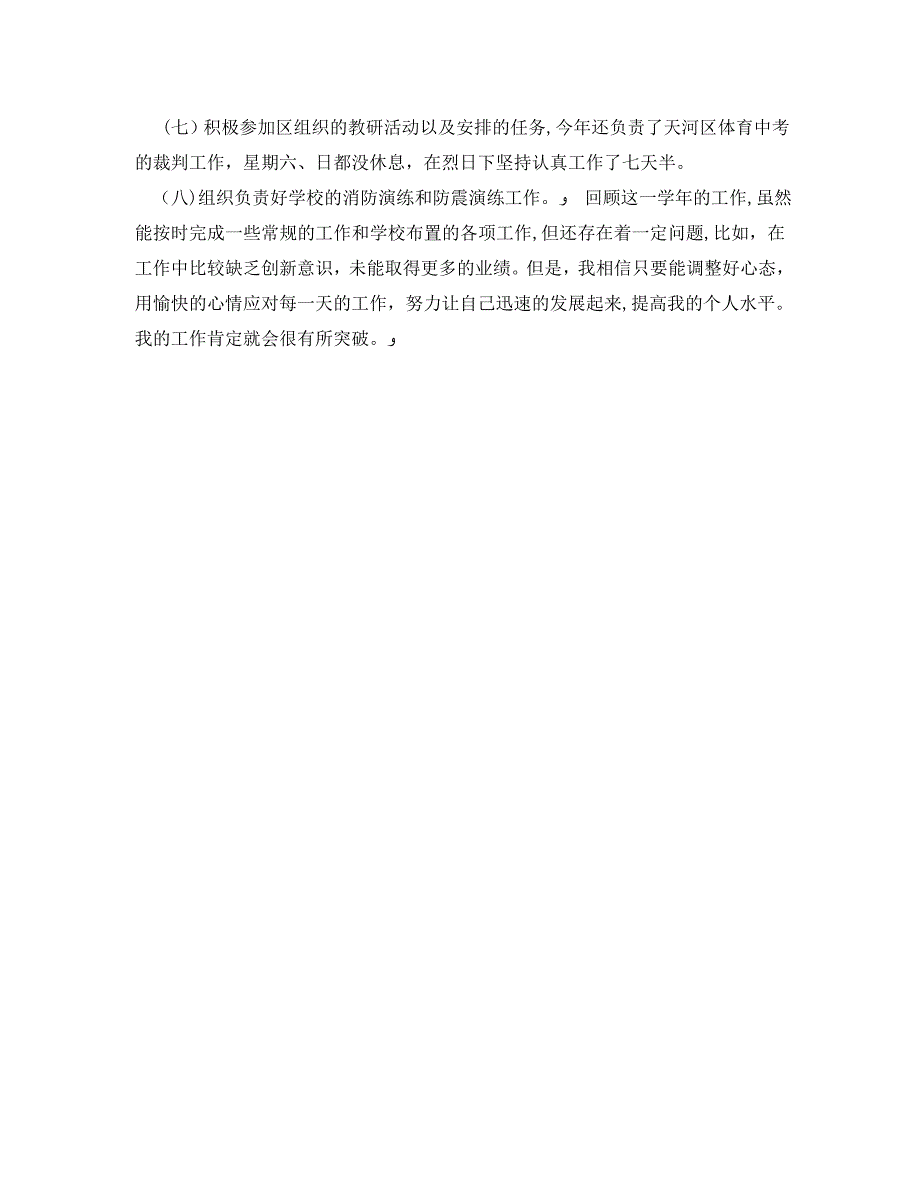 工作人员年度考核登记表个人总结_第3页