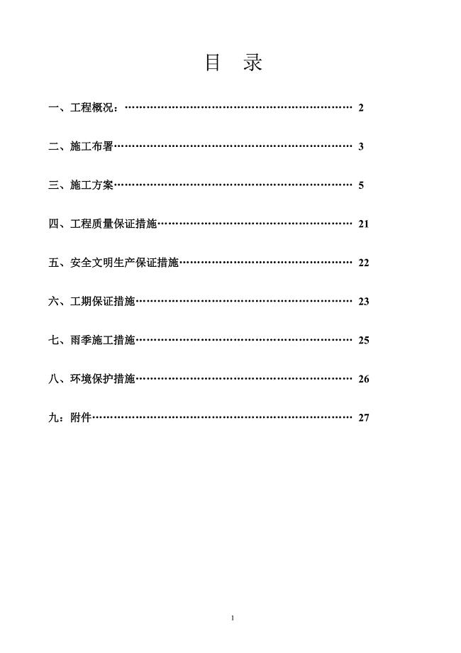 a路基防护工程施工方案