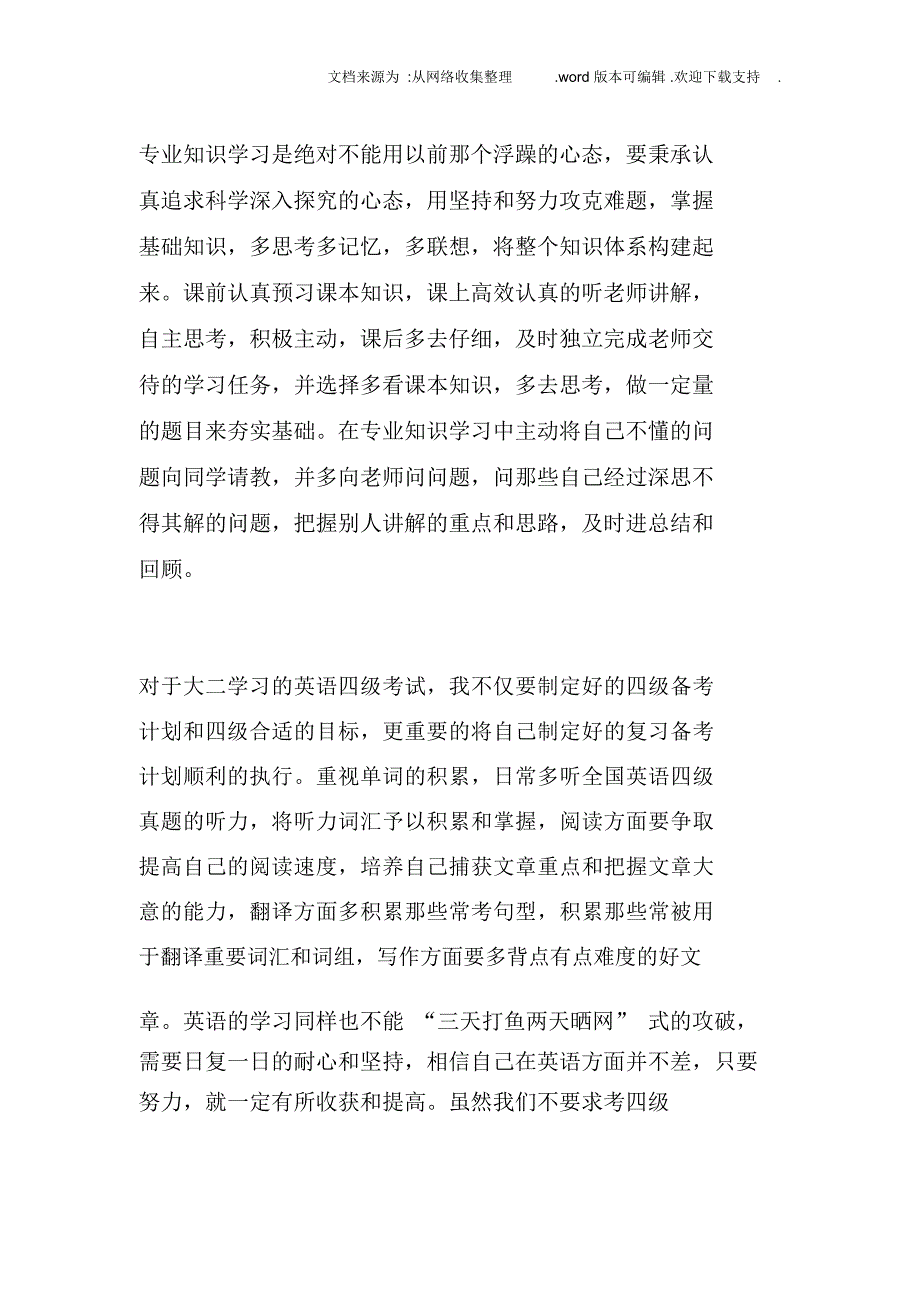 大学生大二学习计划_第2页