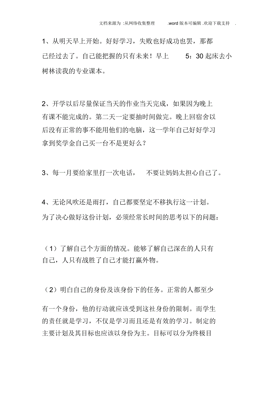 大学生大二学习计划_第4页