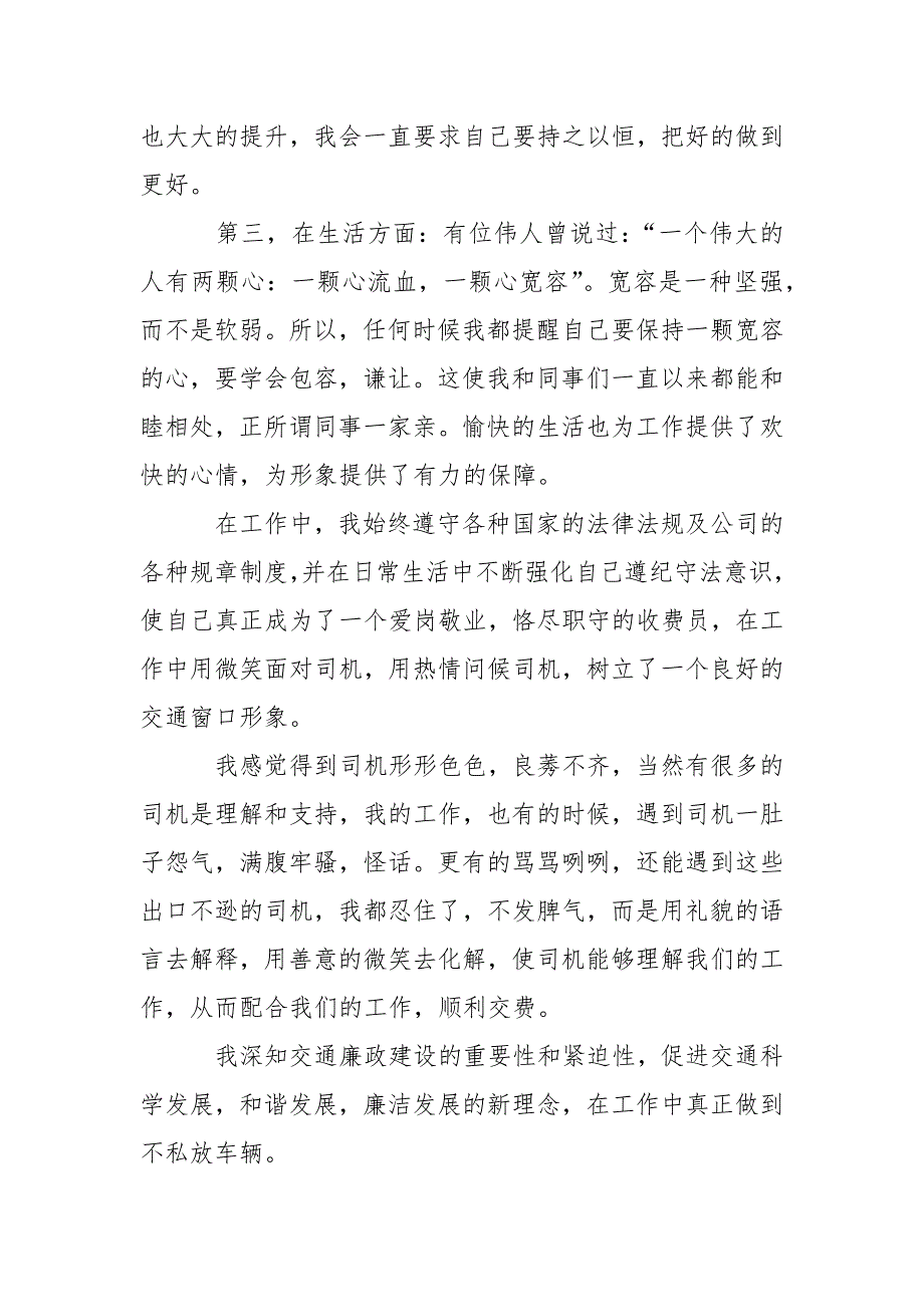 2021年收银员年度工作总结2021字.docx_第3页