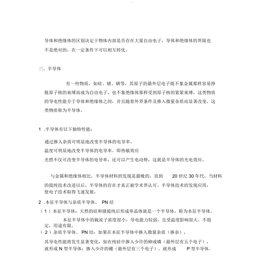 电工电子基础知识总结_第3页