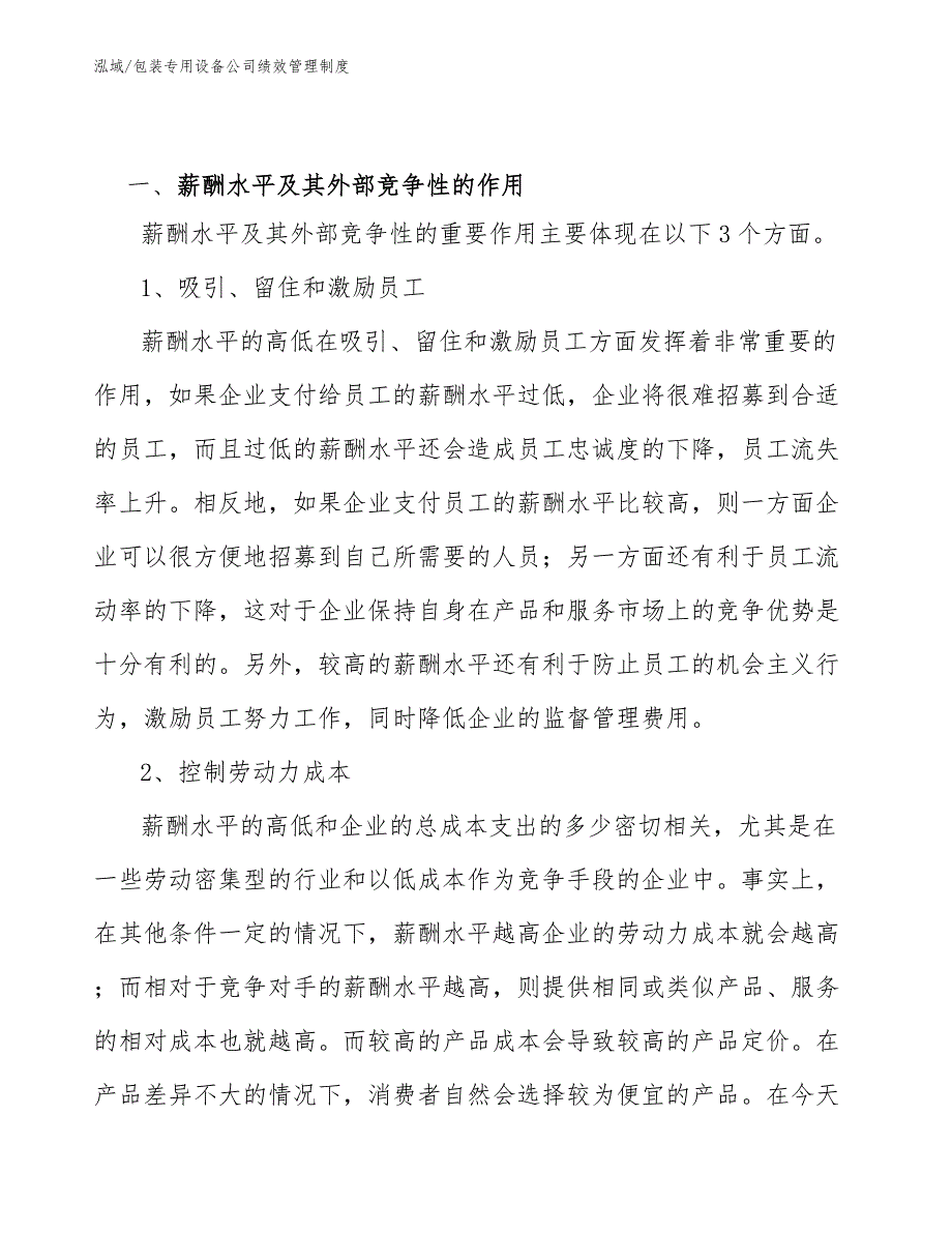 包装专用设备公司绩效管理制度_参考_第3页