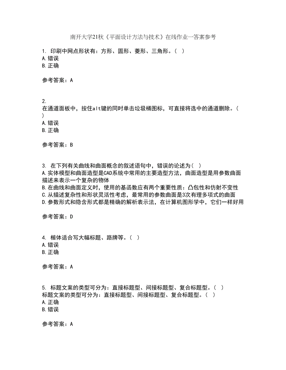 南开大学21秋《平面设计方法与技术》在线作业一答案参考31_第1页