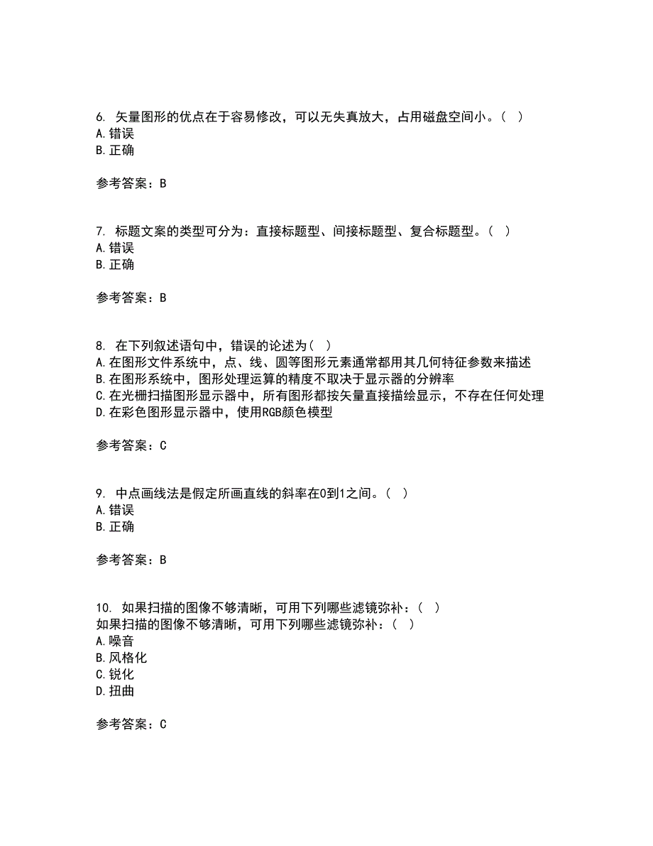 南开大学21秋《平面设计方法与技术》在线作业一答案参考31_第2页