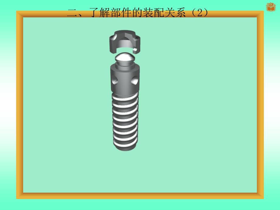 千斤顶装配图的画法_第4页