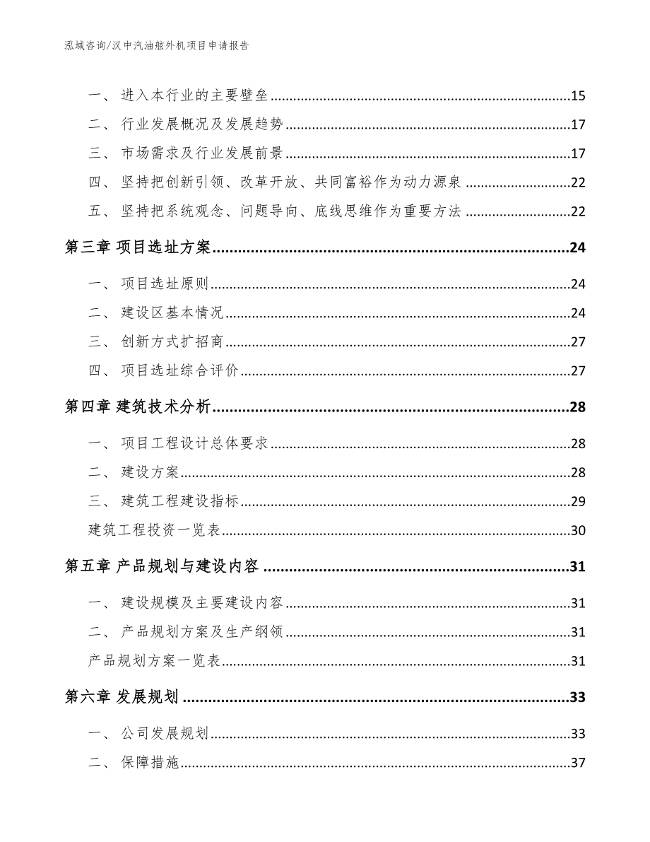 汉中汽油舷外机项目申请报告_第3页