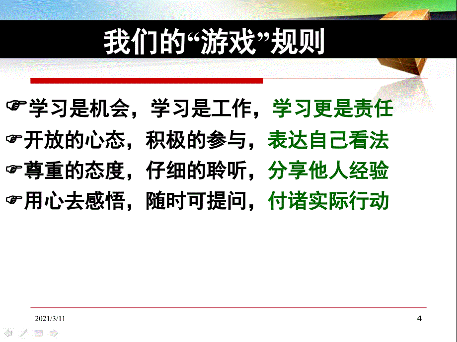 酒店服务意识及沟通管理技巧_第4页