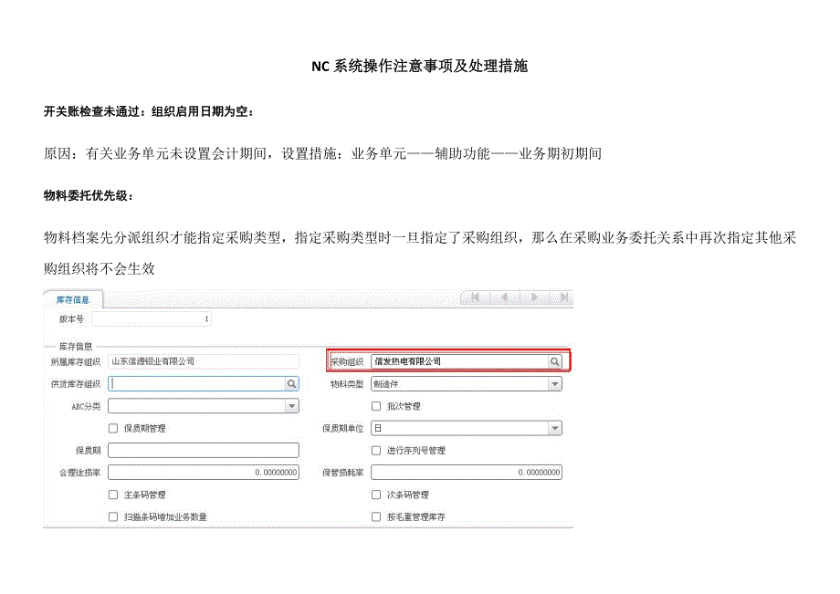 常见问题记录_第1页