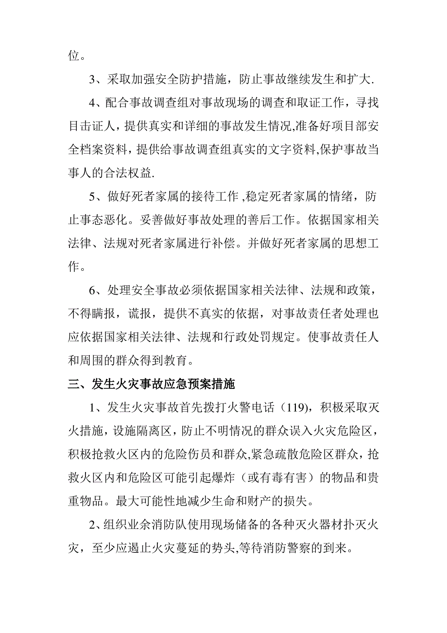 安全生产事故应急预案措施_第2页