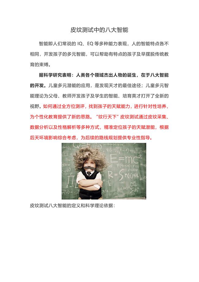 八大智能：语言智能、数学逻辑智能、空间智能、人际智能、内省智能、音乐智能、身体运动智能、自然认知智能.doc