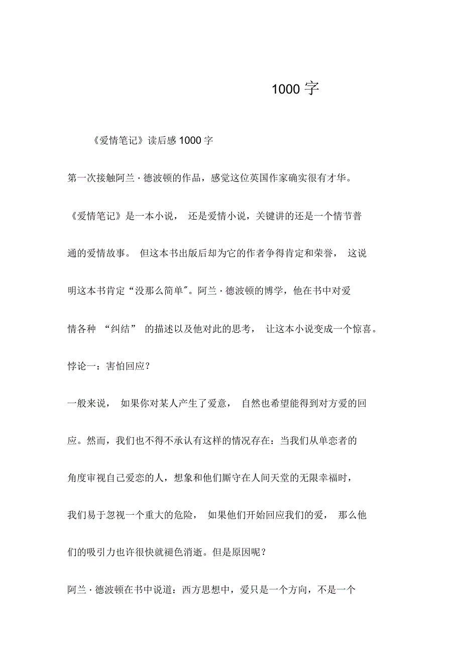 《爱情笔记》读后感1000字_第1页