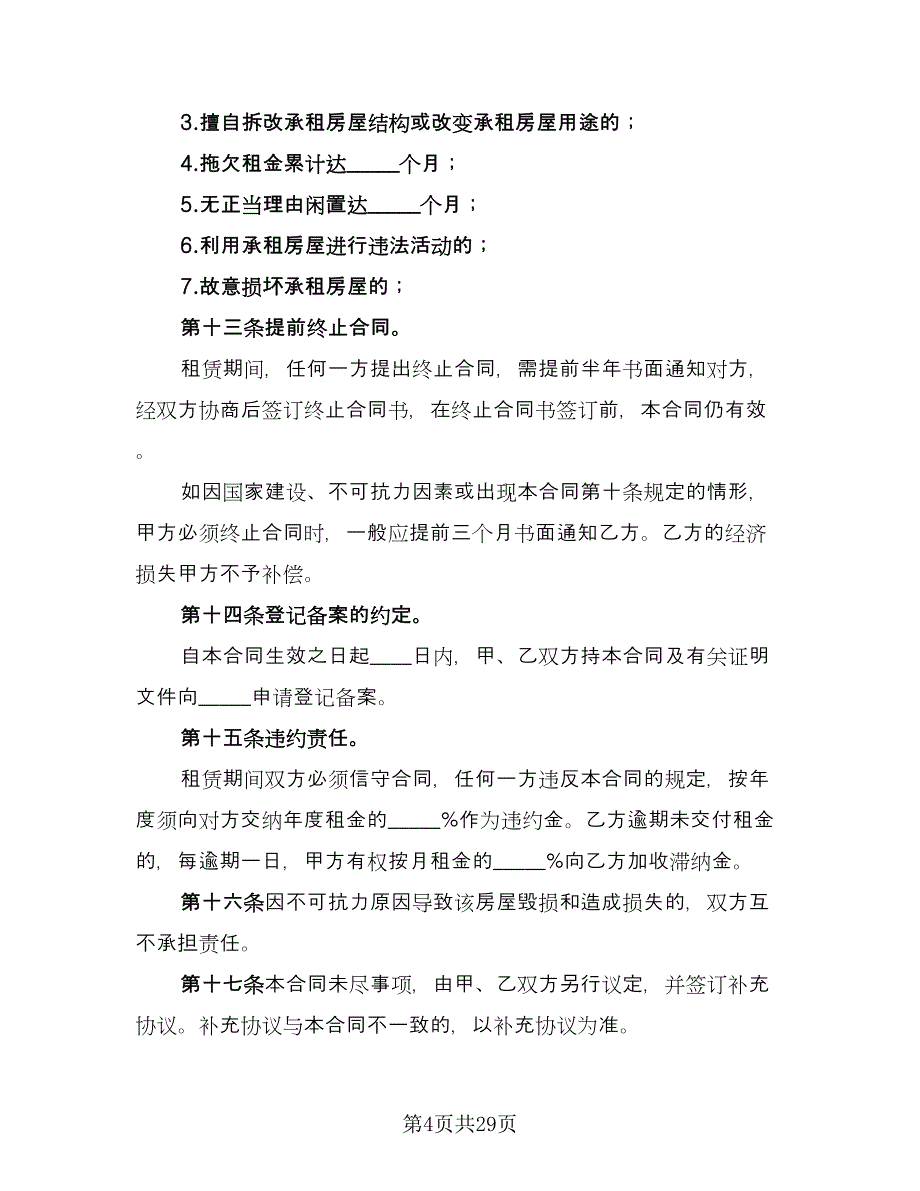 委托租赁合同格式版（六篇）.doc_第4页