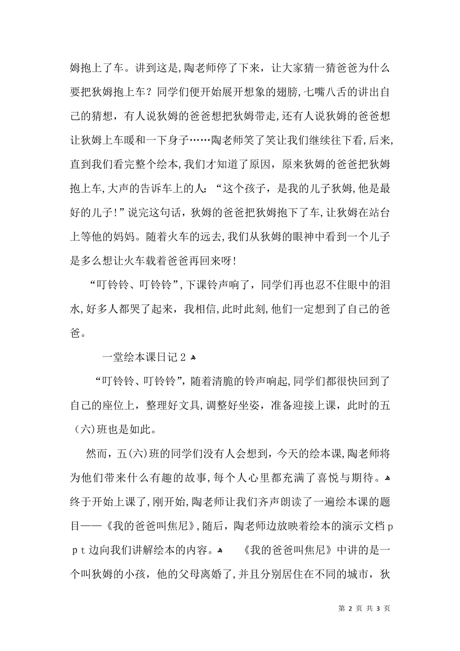 一堂绘本课日记_第2页