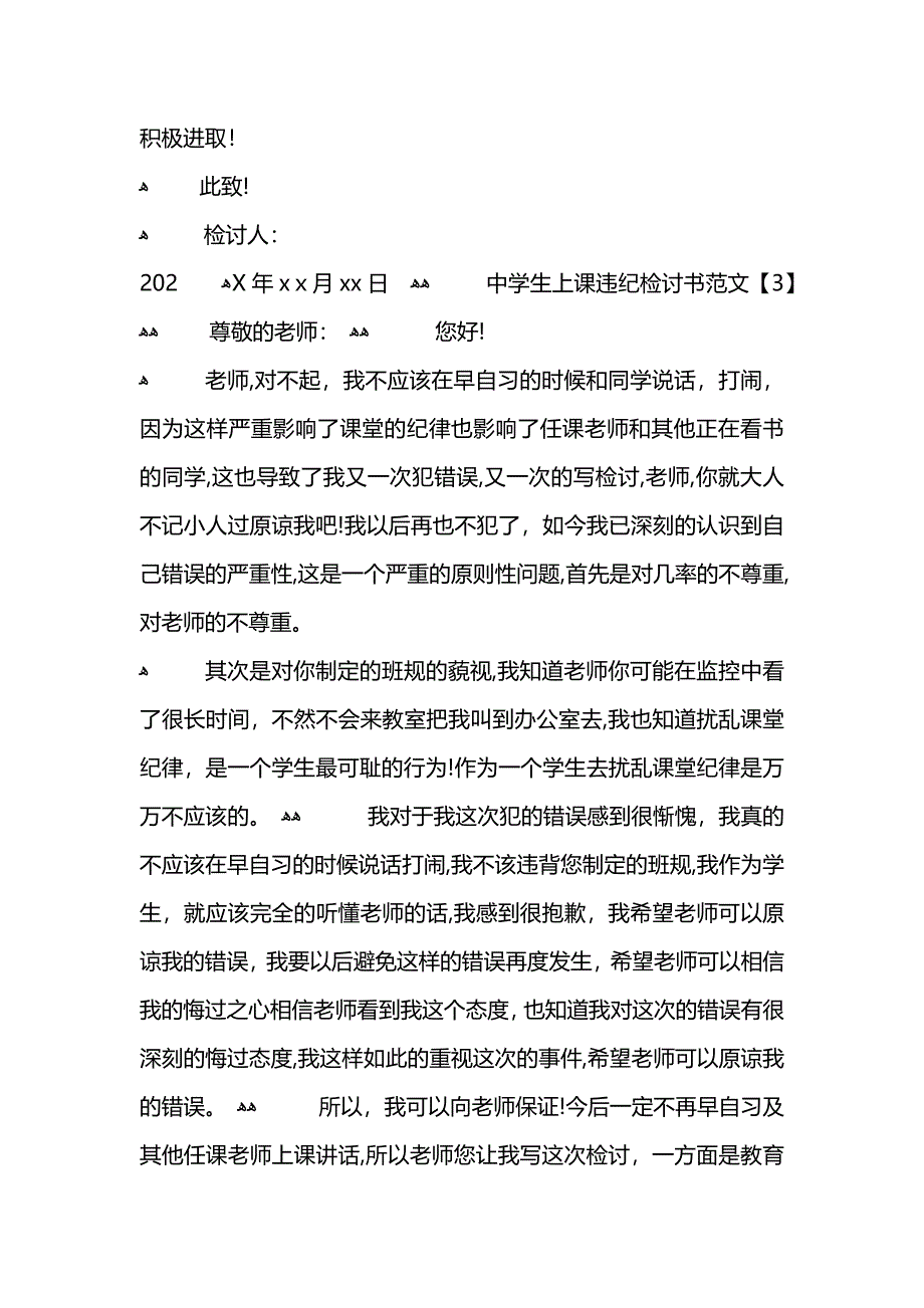 中学生上课讲话检讨书_第3页