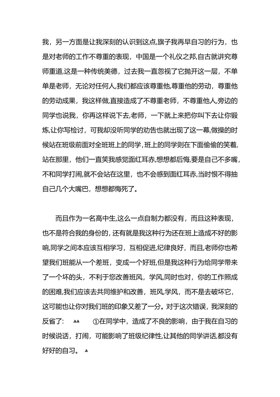 中学生上课讲话检讨书_第4页