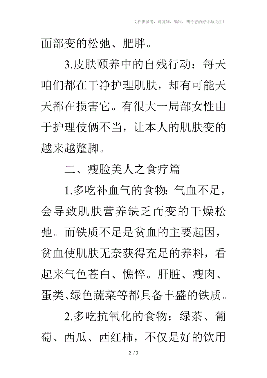 肝脏、瘦肉、蛋类、绿色蔬菜等都存在丰盛的铁_第2页