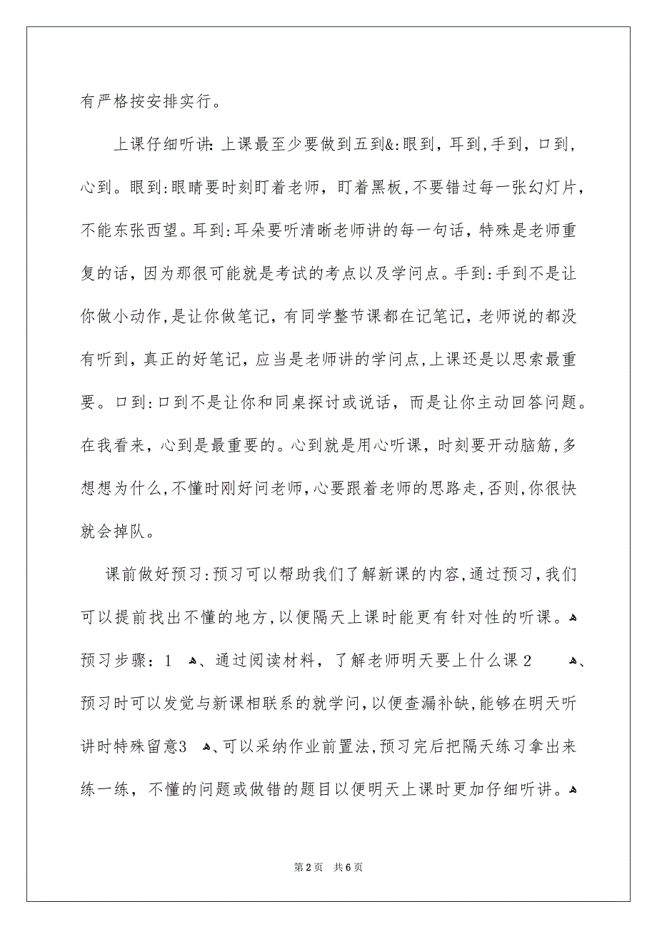 观《良好的学习习惯及方法》有感_第2页