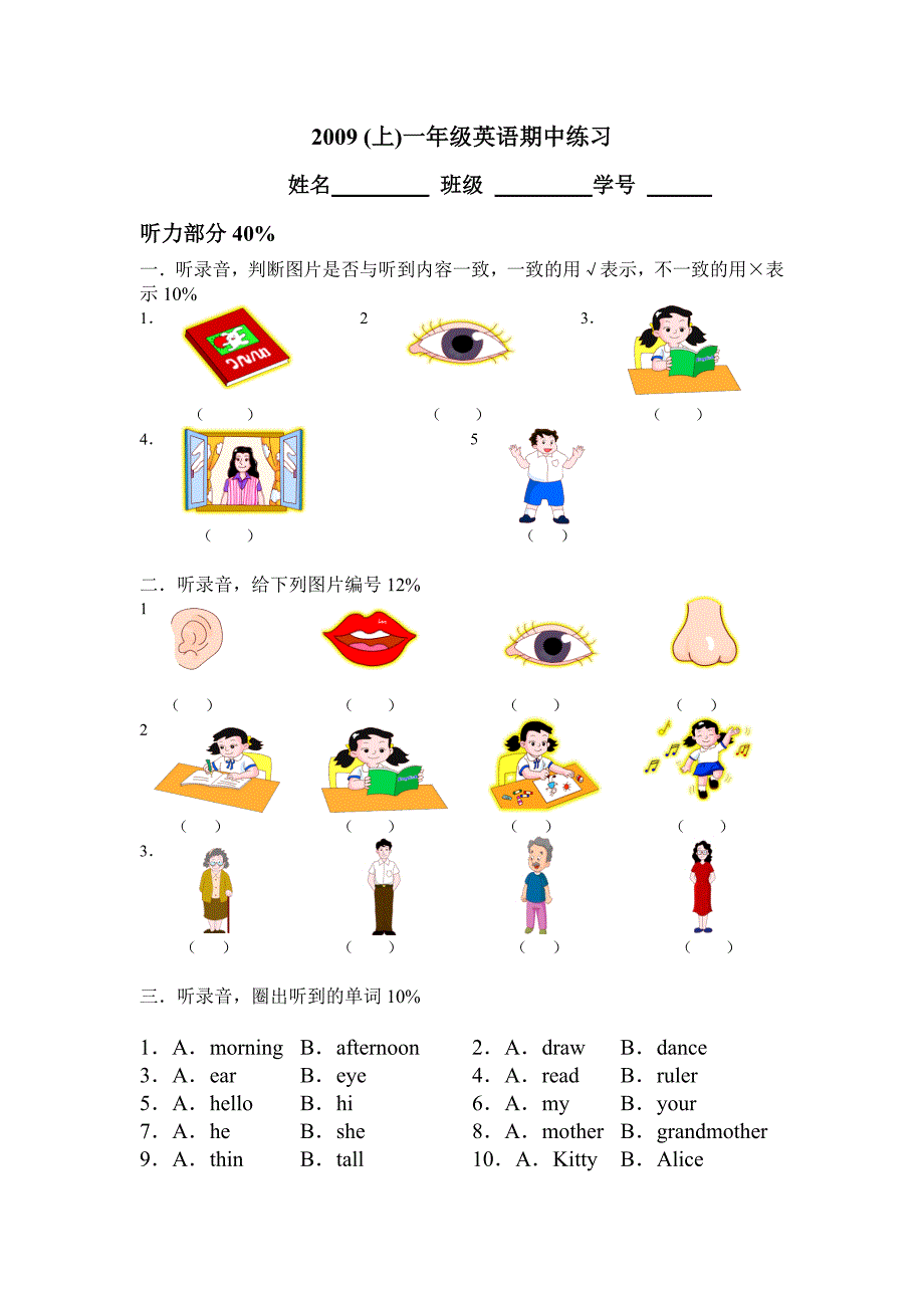 一年级英语期中考查_第1页