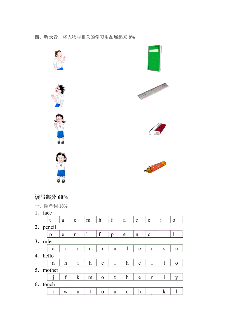 一年级英语期中考查_第2页