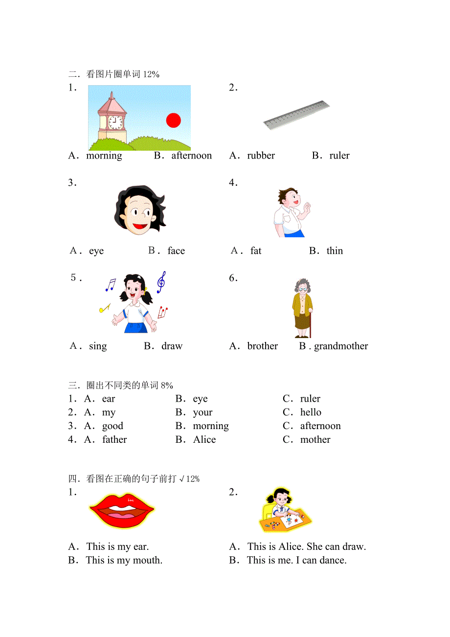 一年级英语期中考查_第3页