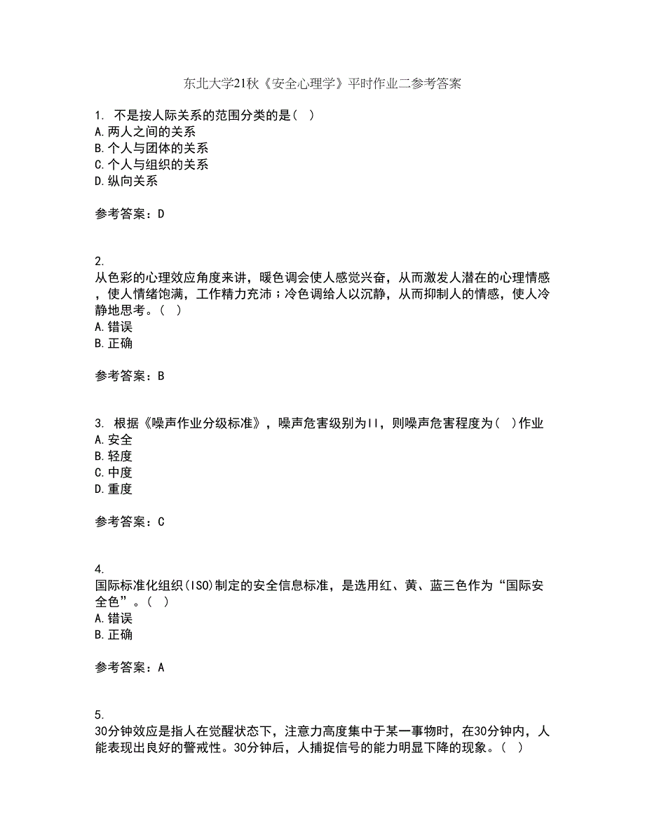 东北大学21秋《安全心理学》平时作业二参考答案77_第1页