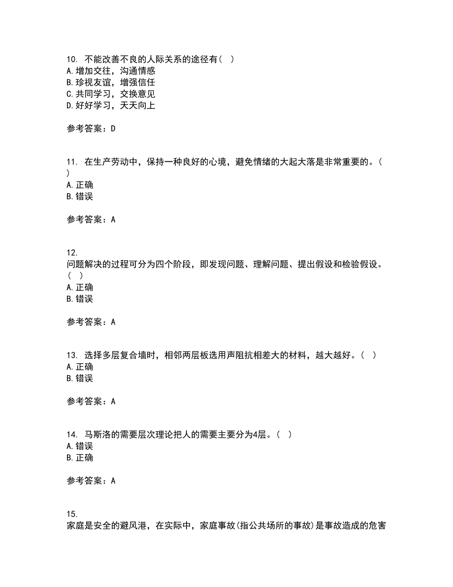 东北大学21秋《安全心理学》平时作业二参考答案77_第3页