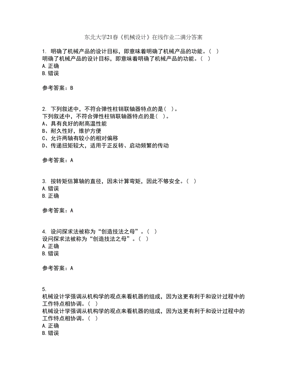 东北大学21春《机械设计》在线作业二满分答案3_第1页