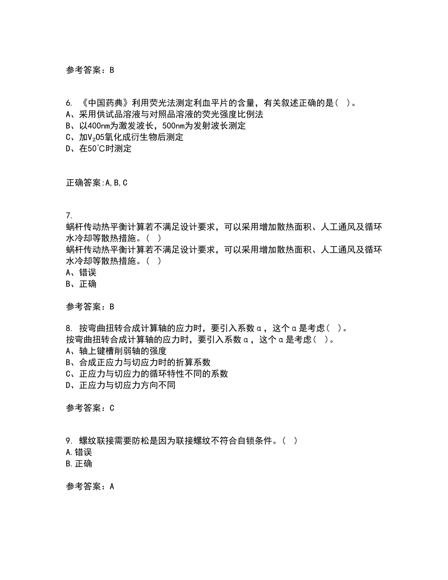 东北大学21春《机械设计》在线作业二满分答案3_第2页