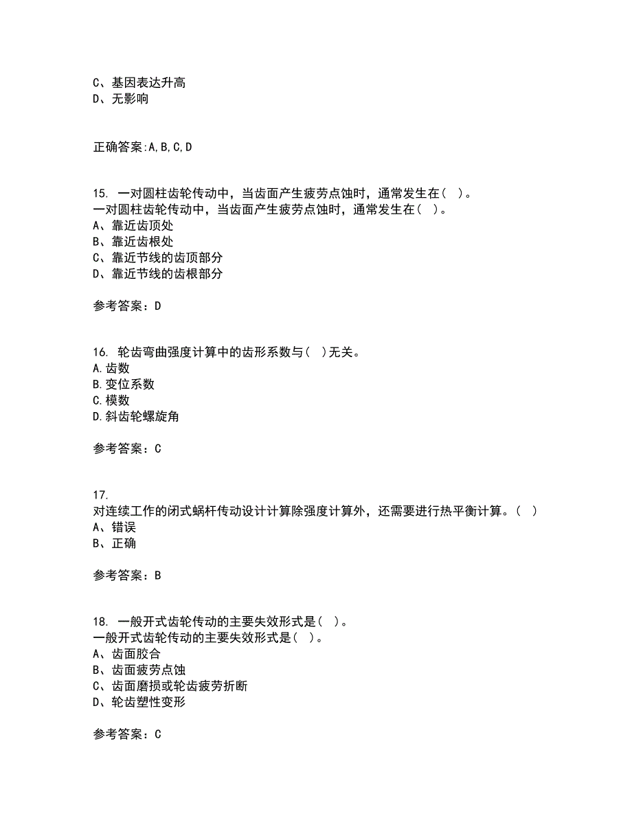 东北大学21春《机械设计》在线作业二满分答案3_第4页