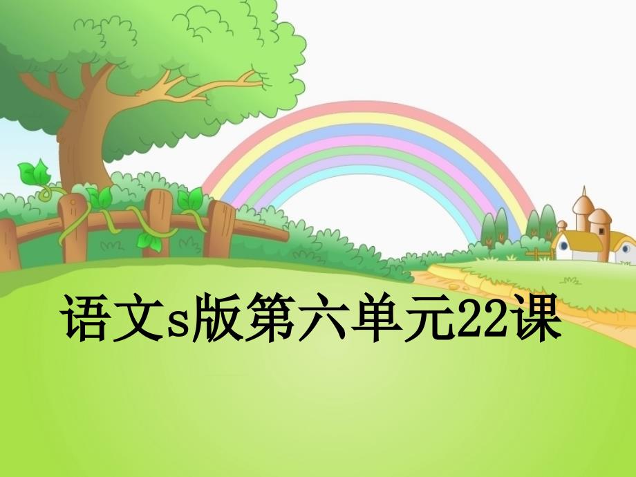 22在金色的海滩上_第1页