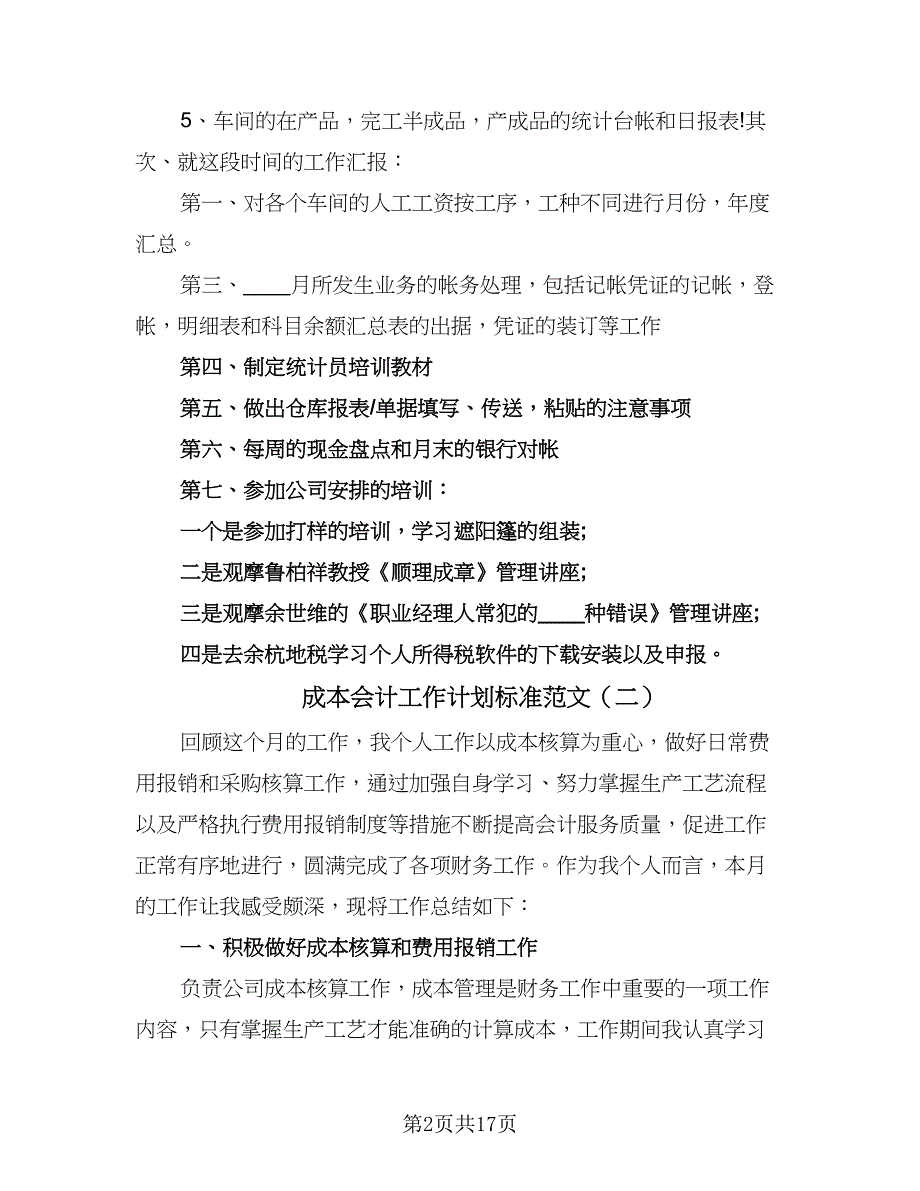 成本会计工作计划标准范文（八篇）.doc_第2页