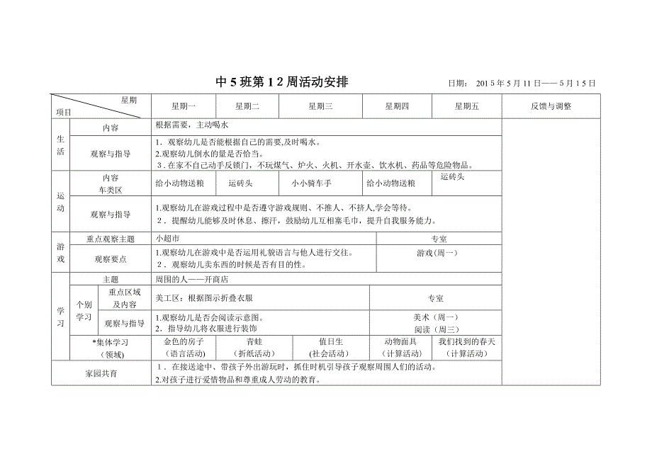 中班第12周计划_第1页