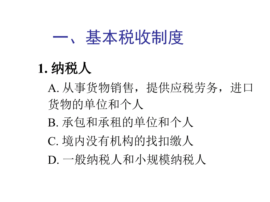 增值税税收筹划_第2页