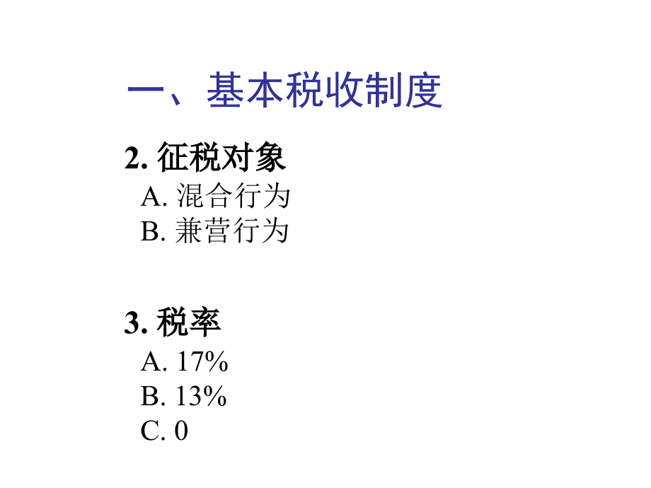 增值税税收筹划_第3页