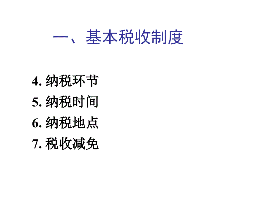 增值税税收筹划_第4页