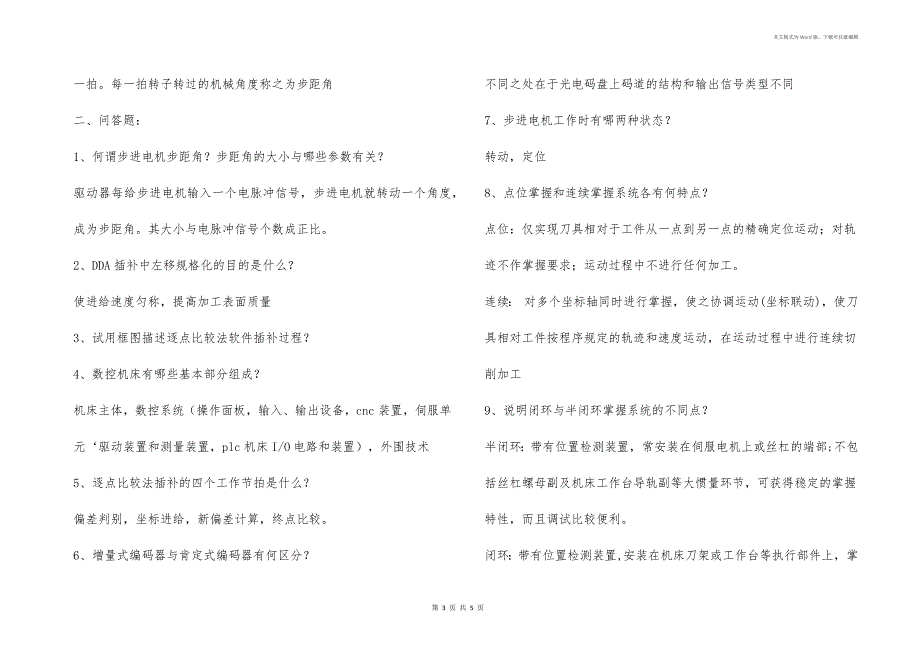 什么是数控技术？数控技术基础知识_第3页