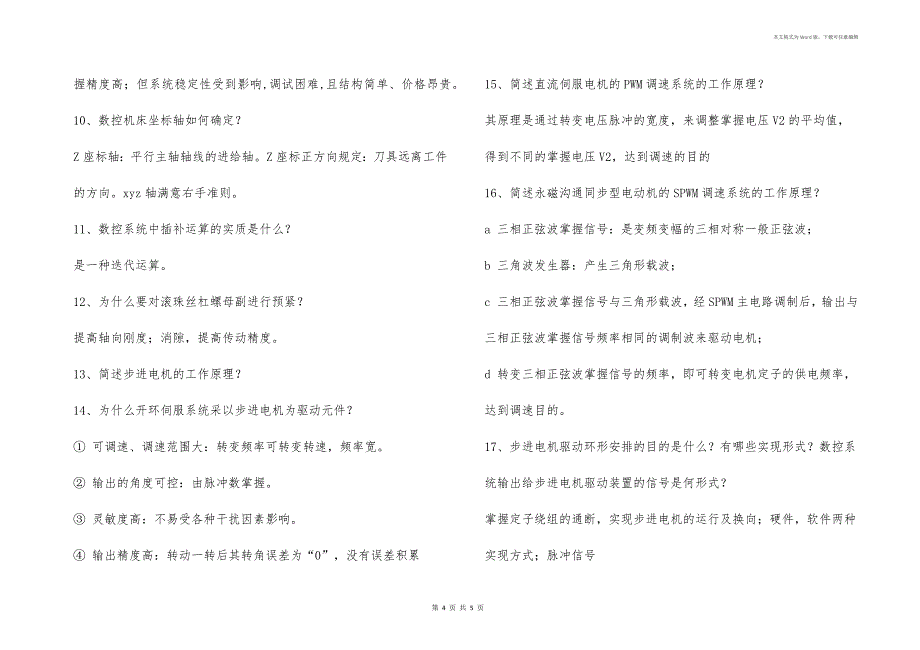 什么是数控技术？数控技术基础知识_第4页