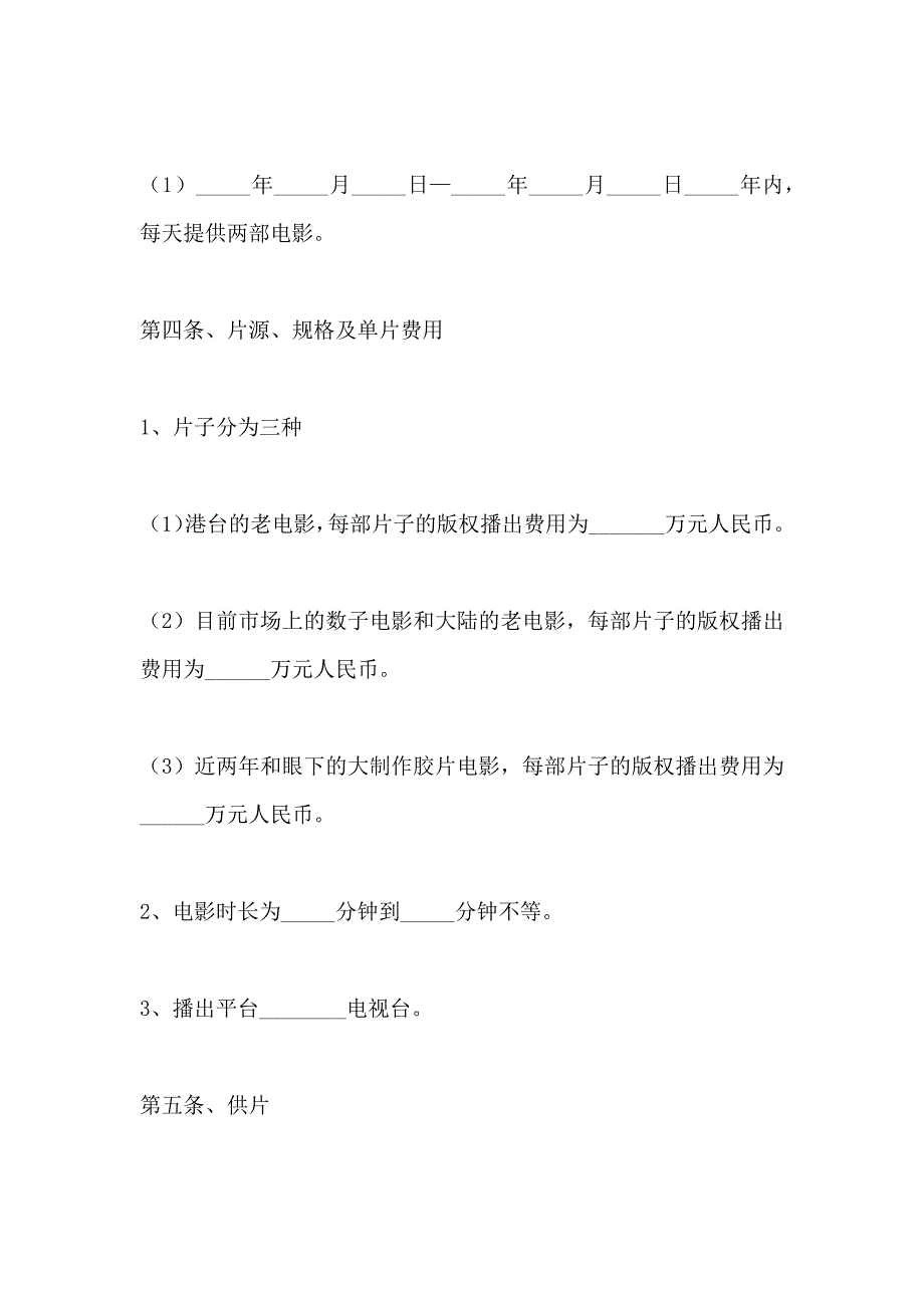 电视台合作协议样本_第2页