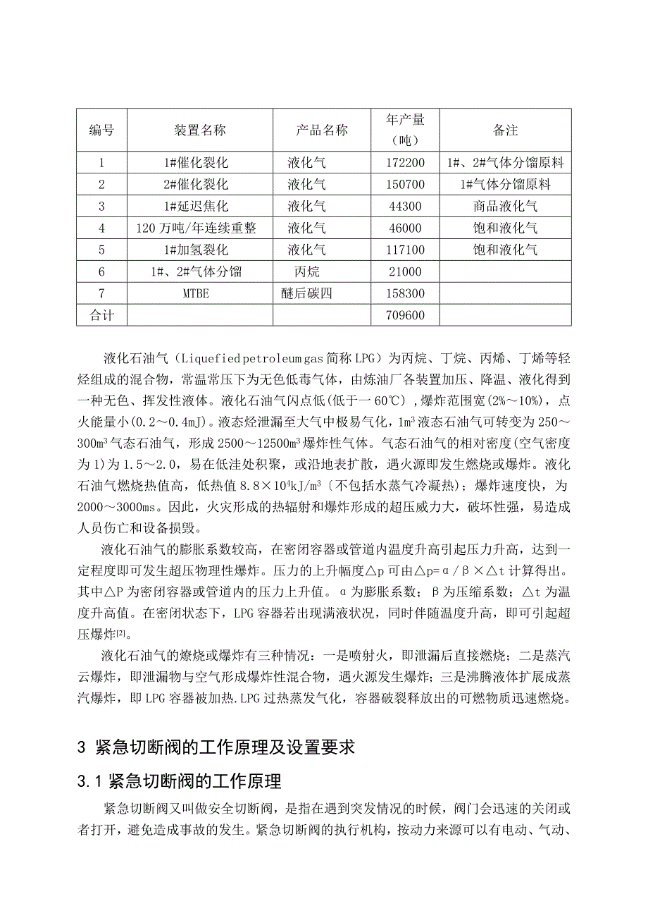 紧急切断阀在液化气储存系统中的应用2.doc_第2页