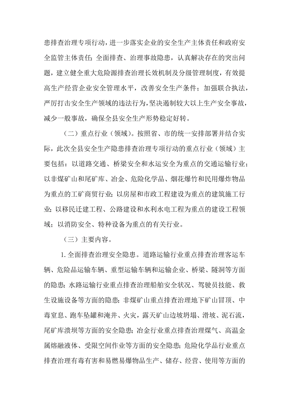 安全生产隐患排查治理专项行动实施方案_第2页