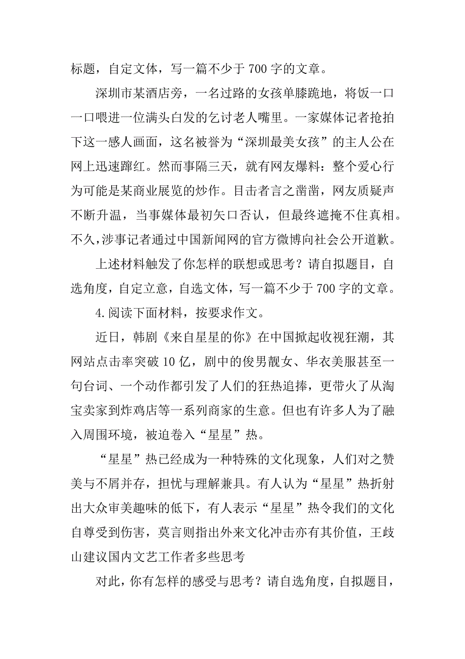 高考语文材料作文试题精编_第2页