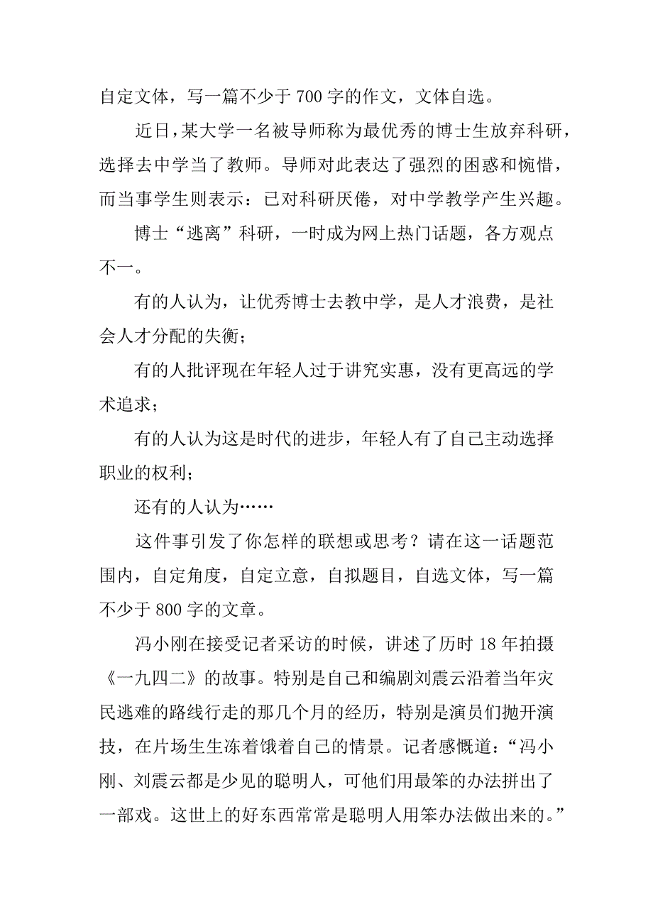 高考语文材料作文试题精编_第3页