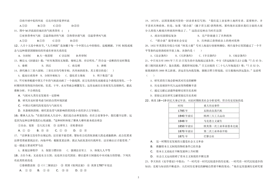 高一第一学期12月份文综试卷.doc_第2页