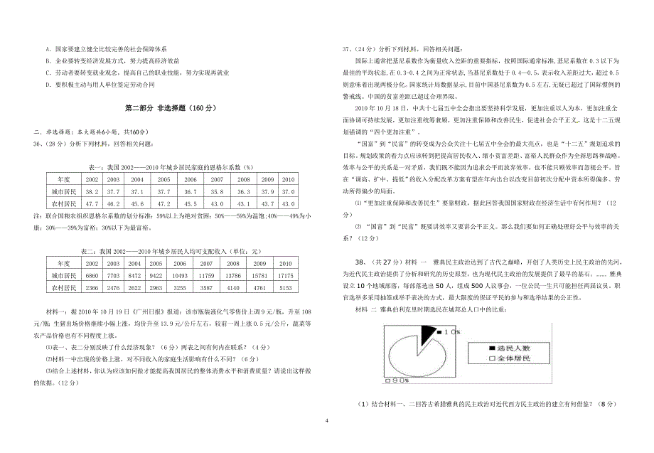 高一第一学期12月份文综试卷.doc_第4页